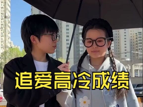 你有没有为成绩拼过命