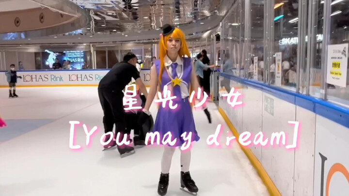 ［丸丸］美妙旋律♡律舞 冰场上［You May Dream]翻跳 最后更是有星光跳跃不要错过哦☆