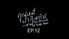 The Miracle of Teddy Bear EP.12