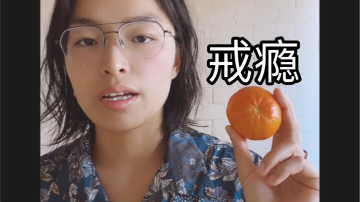 70万粉丝感谢，什么都不用做的“戒瘾”方法（基于海浪的规律