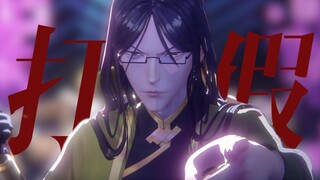 “好人+1吗？真相之眼真的是个打假头子？！”【凸变英雄X | 启士】