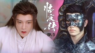 EP. 3 临夜传  (เซียนจุนวันนี้ท่านชำระบาปแล้วหรือยัง ภาค 2)