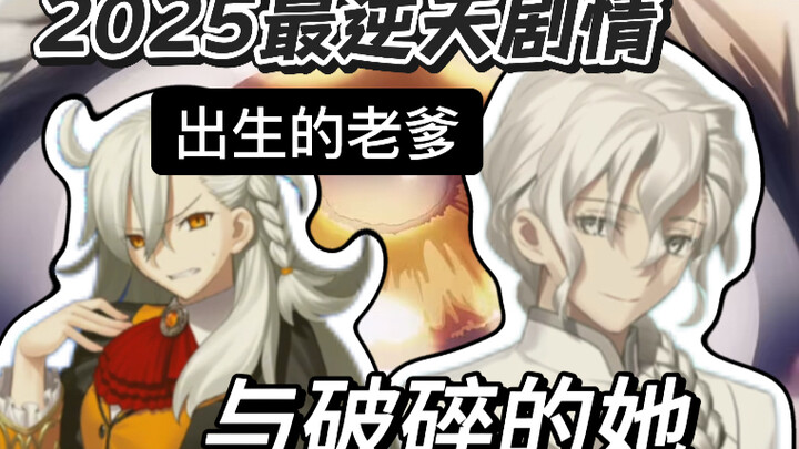 เนื้อเรื่องเกมมือถือสุดแหวกแนวแห่งปี 2025