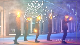 【ヲタ芸】シャルル / バルーン【ヲタンゲ】