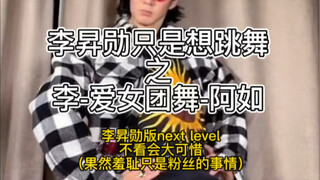 Lee Seung Hoon's version of Next Level! You'll lose your happiness if you don't watch it!!! I have t
