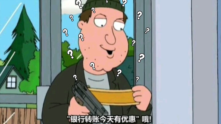恶搞之家失智名场面之弱智小偷
