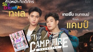 CAMP FIRE [MY UNIVERSE SERIES] EP.01 SUB INDO 🇹🇭