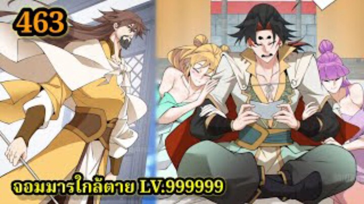 (463) My Disciples Are All Villains - ลูกศิษย์ของผม คือเหล่ายอดวายร้าย #จอมมารใกล้ตาย #มังงะจีน