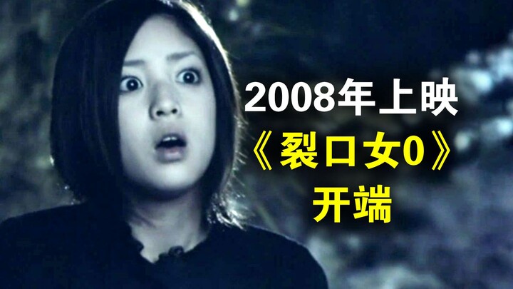 What is the origin of “Kuchisake-onna”? — Live Commentary on “Kuchisake-onna 0: The Beginning” / Int