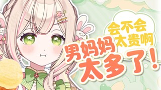 男妈妈太多了！日本兔兔喝个蜜雪都有人担心会不会太贵