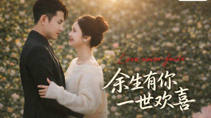 Love Never Fails - With You for the Rest of My Life, I'll Be Happy Forever - Huang Bo X Deng YanNi