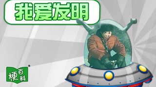 [Meme Encyclopedia] What's the "I Love Inventions" meme? Inventor XX, Invention Project: XXX?!