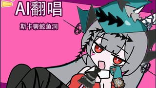 『AI斯卡蒂』兔子洞🐰🕳  （真 完整版） 附：新PV  明日方舟手书