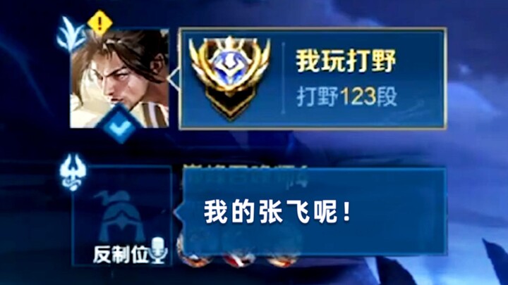 What was my teammates' reaction when they found out I was a tier 123 jungler? So real!