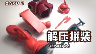 【解压拼装】解压到不可思议！40年前的扎古！！#230