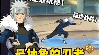 นินจาตัวตายภาคสองที่แอบ스트랙ที่สุด! ไม่ลดความเก่งเลย ขึ้นอยู่กับผู้เล่นเล่นมุกกันเองเท่านั้น!