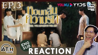 (EN CC) REACTION + RECAP | EP.3 | หอมกลิ่นความรัก I Feel You Linger In The Air | ATH (60% of TVver.)