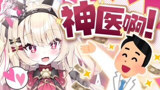 一下就把主播的病治好了呢！