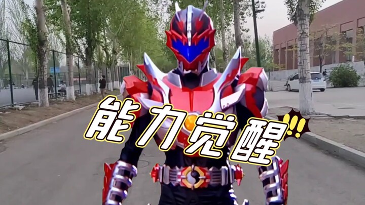 21岁能力觉醒！召唤火之炎龙铠甲！