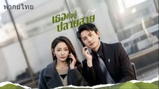 เธอที่อยู่ปลายสาย