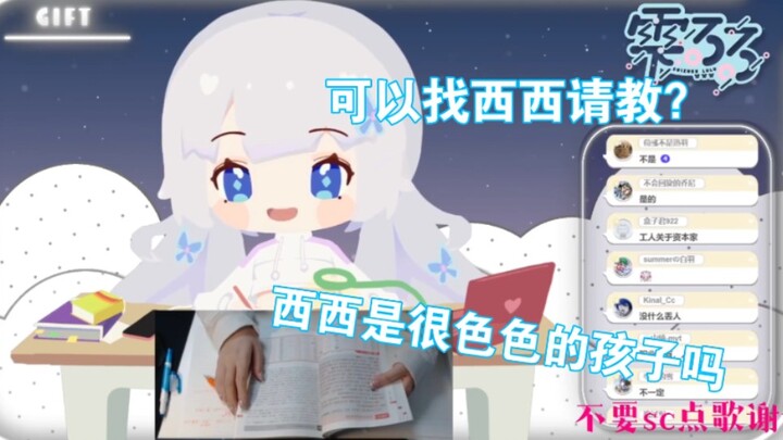 【Shizuku Ruru】“You can ask Xixi for doujin translations—Is Xixi a very perverted girl?”