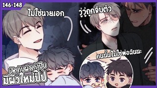 🍆สปอยวาย🍆ได้ผัวในคุก#146-148