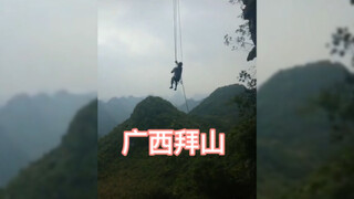广西拜山看呆外地网友，这山是非拜不可吗