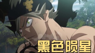 阿斯塔竟长出黑色翅膀，划破天空的黑色陨星，鲜血的刑场