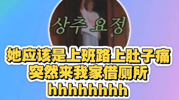 ทั้งโลกก็รู้แล้วว่าพี่โฮชิไปขอยืมห้องน้ำเพราะปวดท้อง