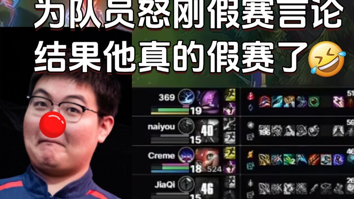 【Bình luận game của 1 Jiang】Cười chết mất! Tin eSports lố bịch nhất năm 2026: Đội trưởng kỳ cựu vì c