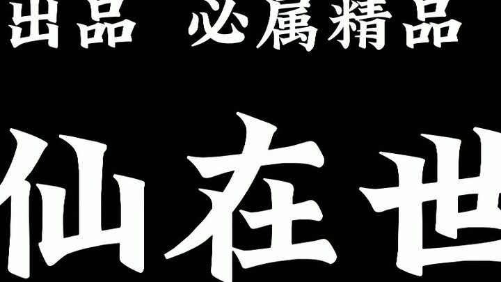 sốc! Trên thế giới còn có một Kiếm Tiên khác! Mọi người hãy theo tôi đến núi Daoxuan