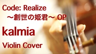 "Kalmia" Code:Realize ~Sousei no Himegimi~ OP (Violin Cover)