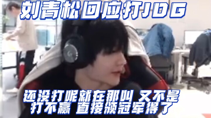 【Rõ ràng】Lưu Thanh Tùng “Tân Kinh Thánh”: Bốn trận thắng liên tiếp thì đã sao, có phải không thể thắ