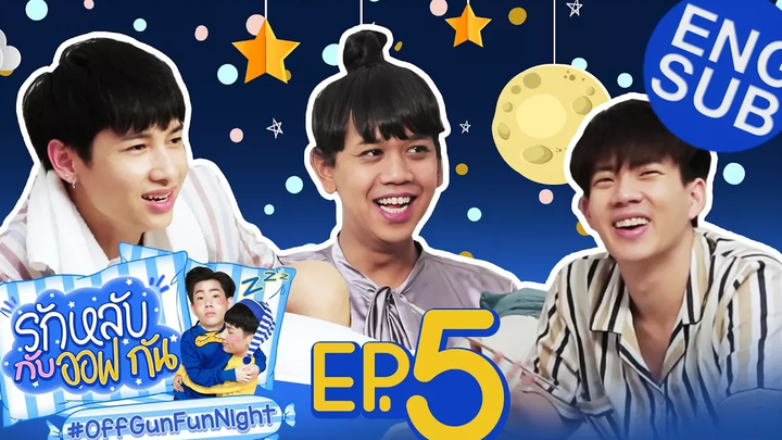 รักหลับกับออฟกัน EP5 รักหลับกับ “เจนนี่ ปาหนัน”