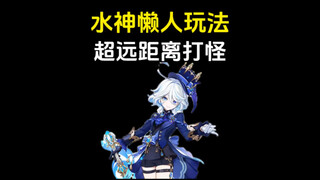 水神懒人玩法-自动打怪