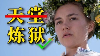 这就叫把猪骗进来杀！看似世外桃源其实是人间炼狱！爆笑解说《仲夏夜惊魂》