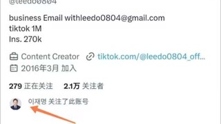 ประธานาธิบดีเกาหลีใต้ อี แจมยอง ตาม bw Korean cos Leedo?