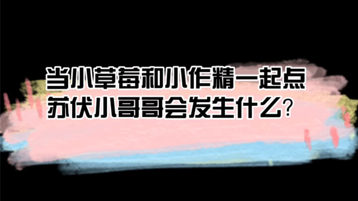 【Qtian & Jin Qianqian】Khi cô bé dâu tây nhí và cô nàng lém lỉnh cùng nhau troll anh trai Tô Phục thì