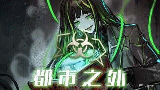 Jangan lihat ke atas! Jangan lihat ke atas! Mereka bukan bintang! Seri ceramah "Lobotomy Corporation