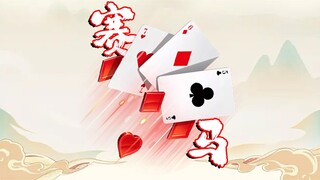 恭喜你，学会了《赛马》