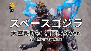 【初丁分享457】等等总会再版！SHM太空哥斯拉福冈决战