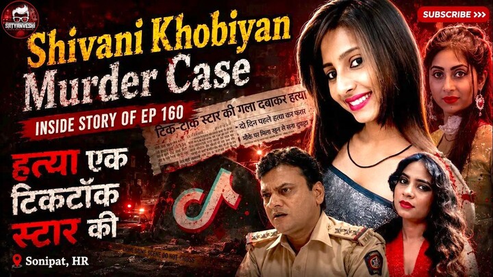 हरियाणा की टिकटॉक स्टाक शिवानी के साथ क्या हुआ था? (Inside Story Ep 160, Crime Patrol Satark)