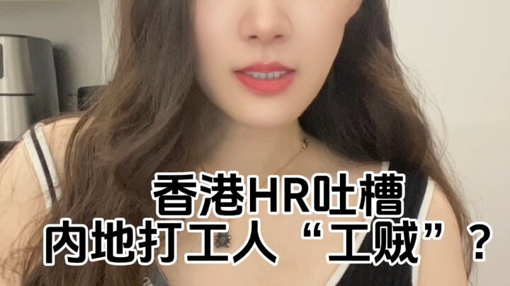 HR Hong Kong mengeluhkan pelamar kerja dari daratan yang “tidak memperlakukan diri mereka sebagai ma