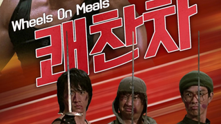 Wheels on Meals (1984) Action, Comedy, Crime - Tagalog Dubbed