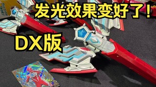 LED效果不错！玩法有创新？DX 奥美迦头镖变身器&奥美迦流星/星石 国代套装 奥美迦奥特曼全面测评【看一期少一期评测】