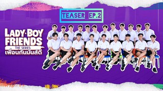 Lady Boy Friends The Series - Episode 2 Teaser