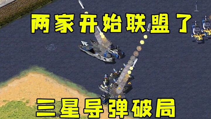 Red Alert rivals from two factions have formed an alliance! They break the deadlock with a three-sta