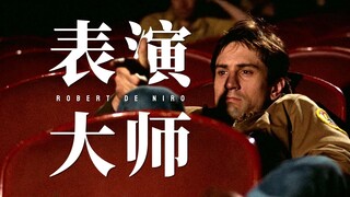 为什么他会是许多国内外演员心中的偶像？ 【罗伯特·德尼罗】