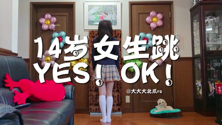 【修音版】14岁少女Mana跳青春有你2主题曲《YES！OK!》【1080P】