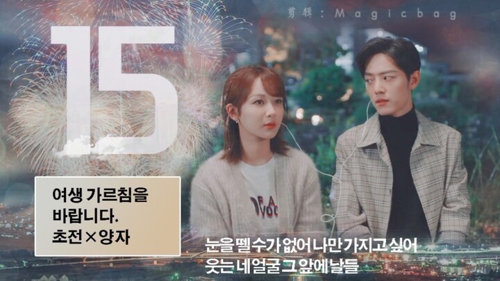 เซียว จ้าน × หยาง จื่อ ‖ เปิดมุมมองซีรีส์เกาหลีผ่าน【ตัวอย่างซีรีส์เกาหลี】ของ〖ตลอดชีวิตนี้ขอฝากเนื้อฝ